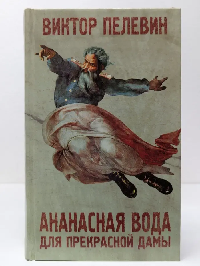 Ананасная вода для прекрасной дамы