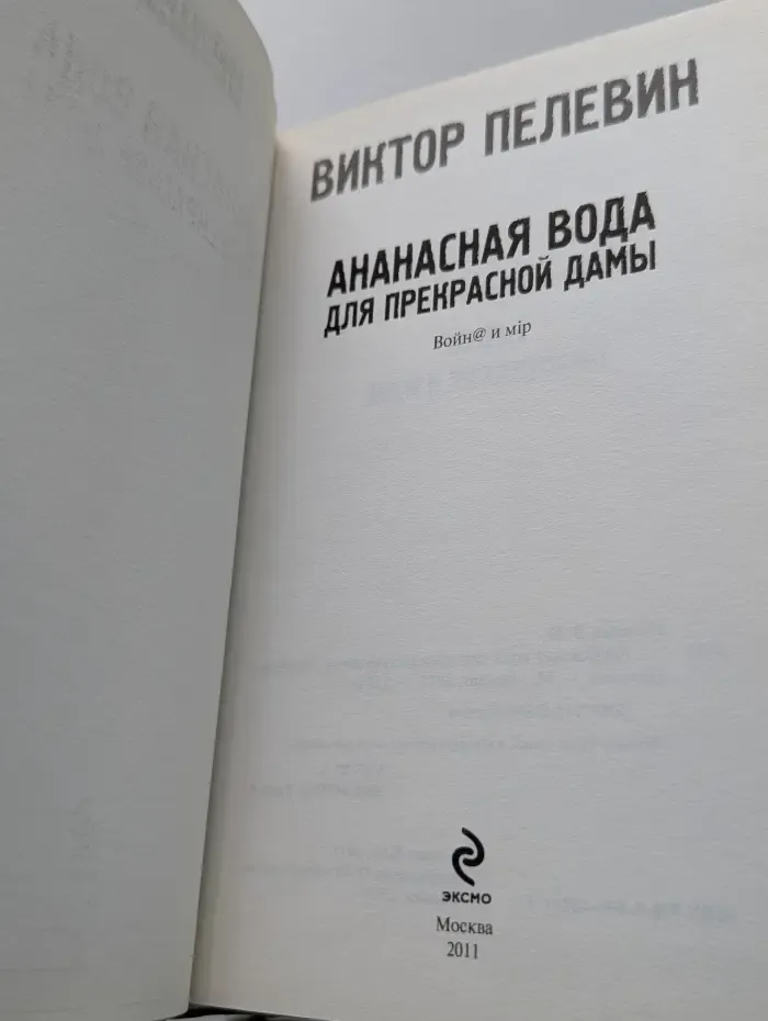 Ананасная вода для прекрасной дамы