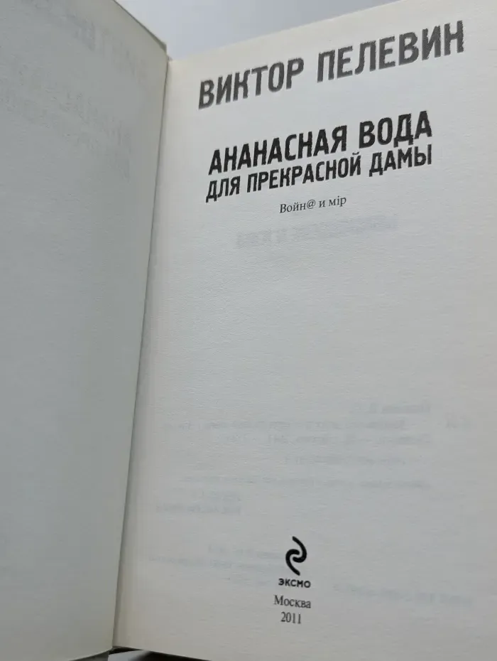 Ананасная вода для прекрасной дамы