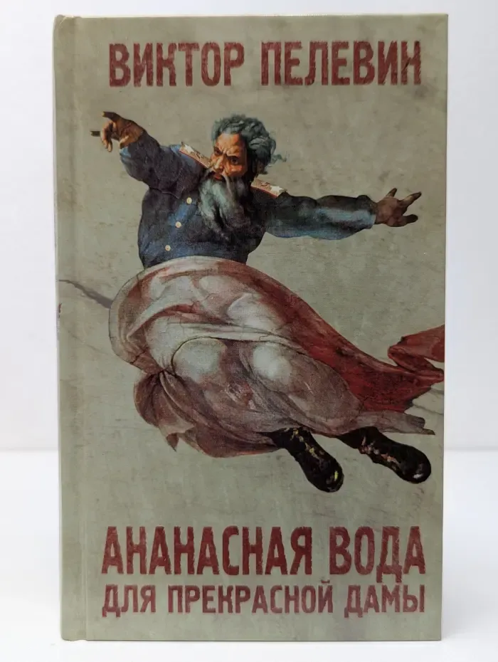 Ананасная вода для прекрасной дамы
