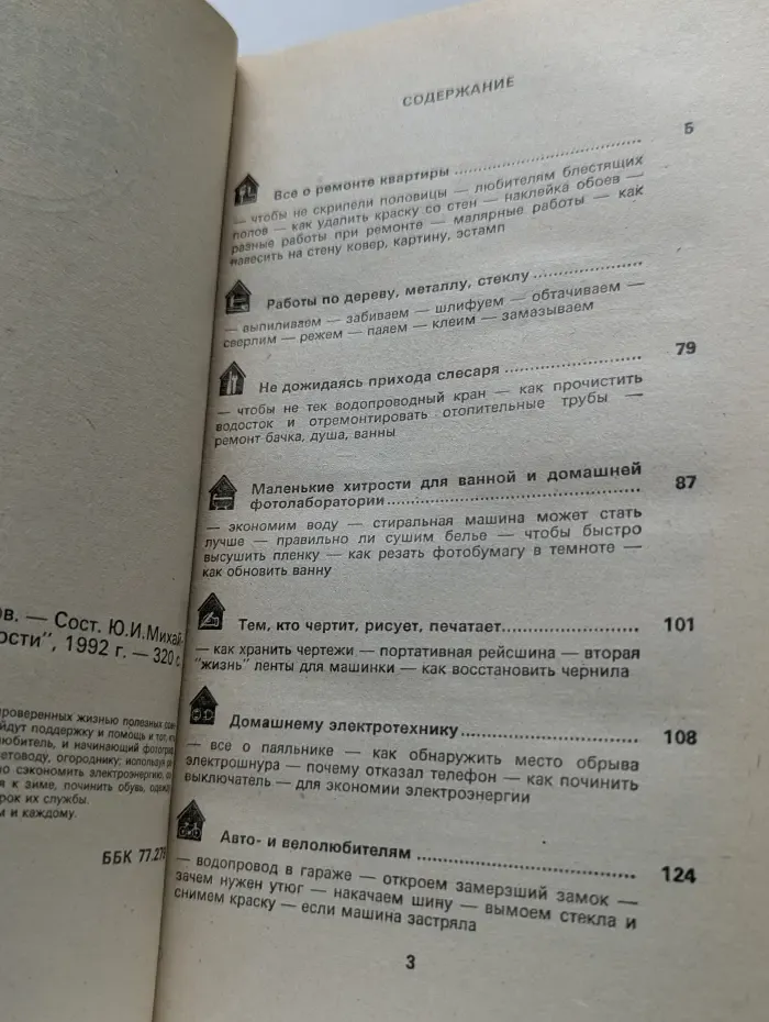 2000 полезных советов