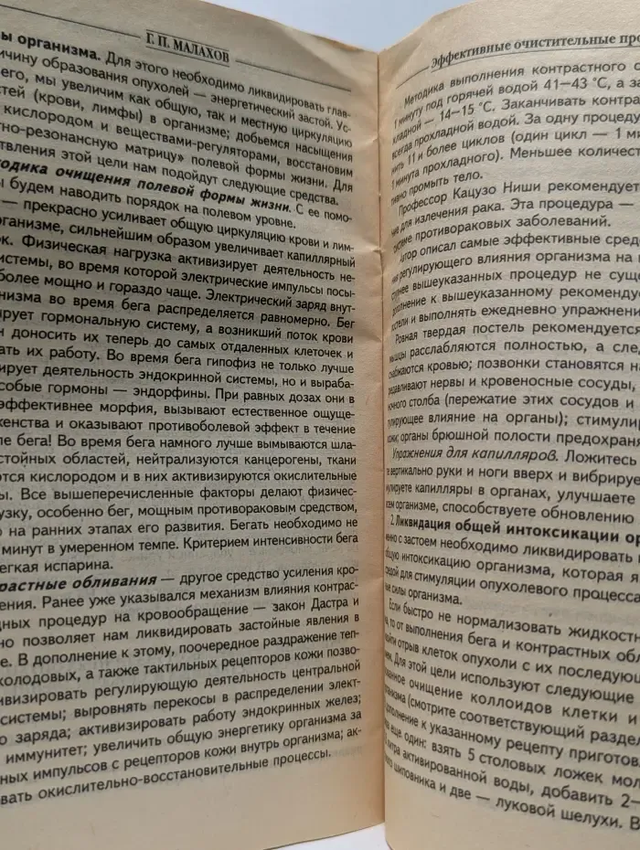 Очищение и здоровье. Эффективные способы очищения