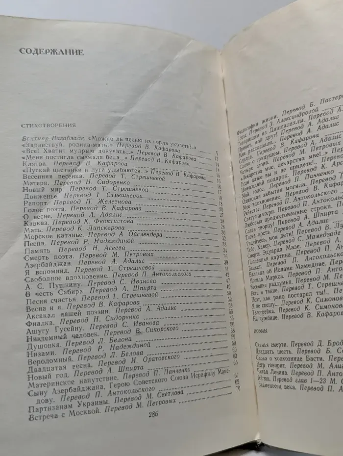 Самед Вургун. Стихотворения и поэмы