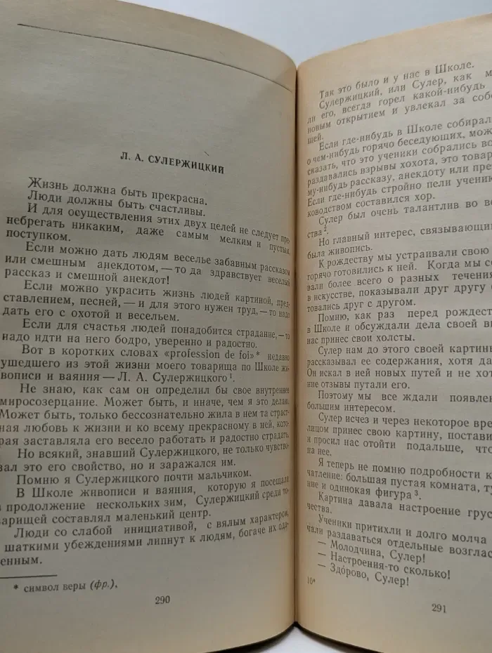 Татьяна Сухотина-Толстая. Воспоминания