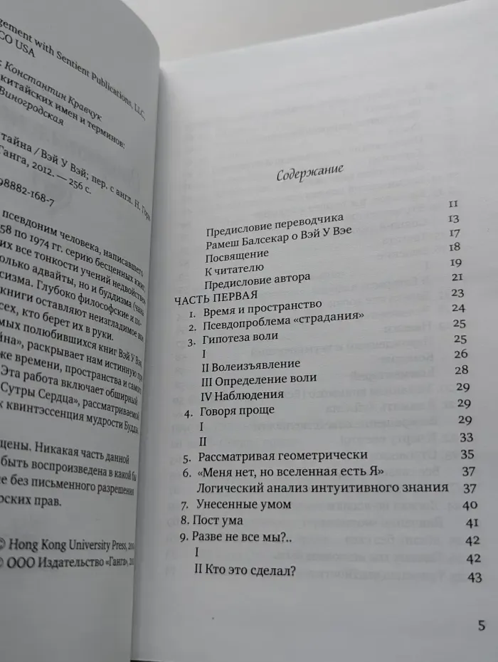 Серия недвойственности. Открытая тайна