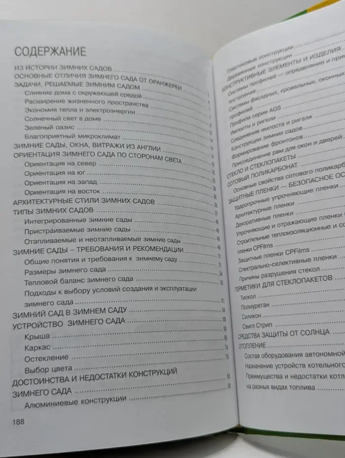 Застройщик. Зимние сады