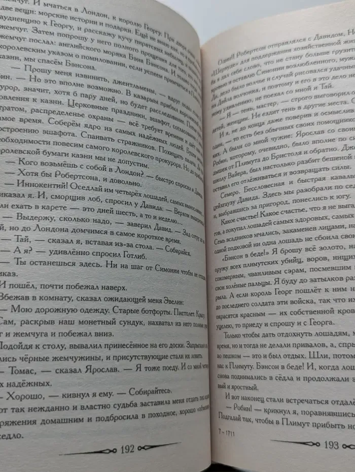 Сокровища ждут! Люди Солнца