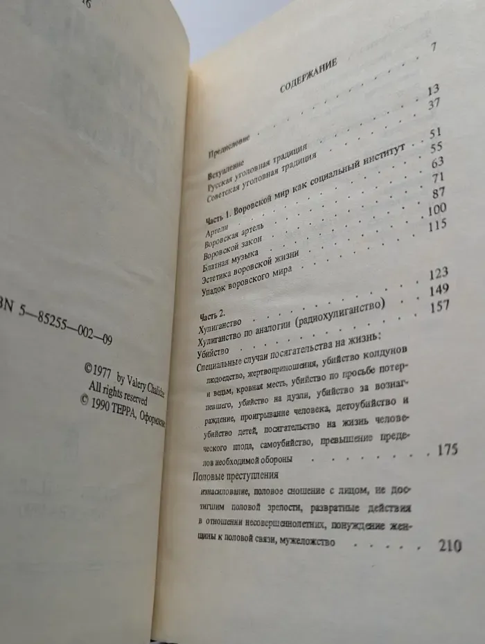 Уголовная Россия