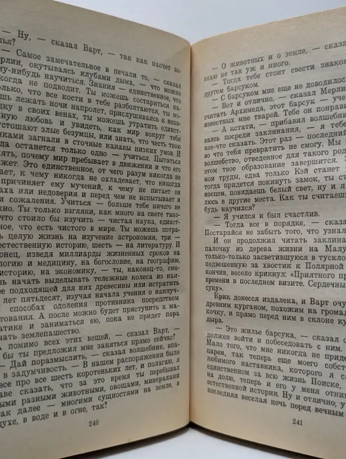 Меч в камне. Часть 1. Царица Воздуха и тьмы. Часть 2