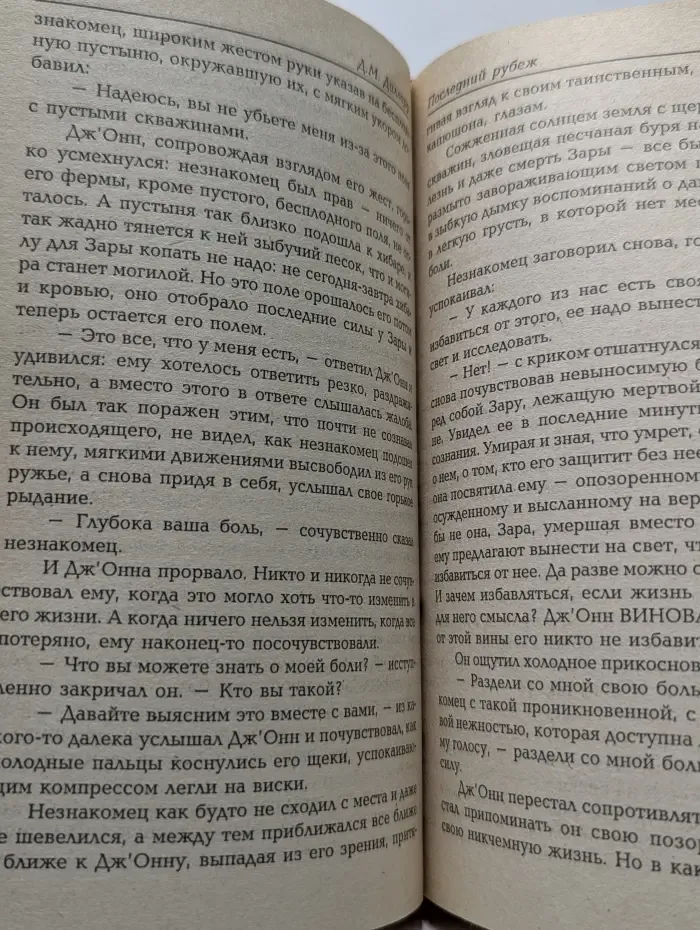 Star Trek. Цепная атака