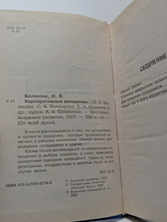 От всей души. Корпоративные вечеринки