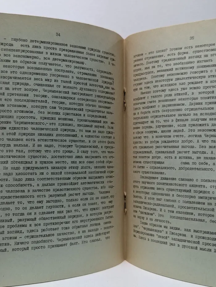 Введение в русскую философию конца XIX века
