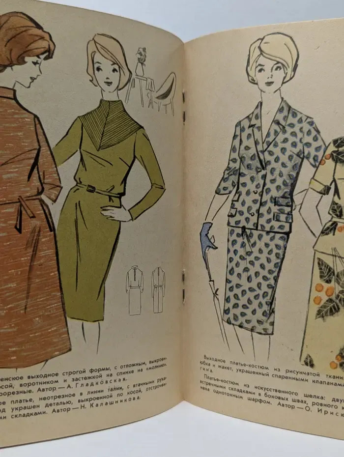 Моды. Выпуск № 4/1964