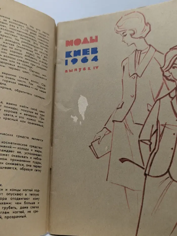 Моды. Выпуск № 4/1964