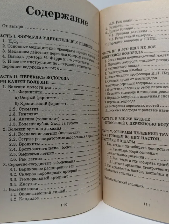 Перекись водорода при вашей болезни