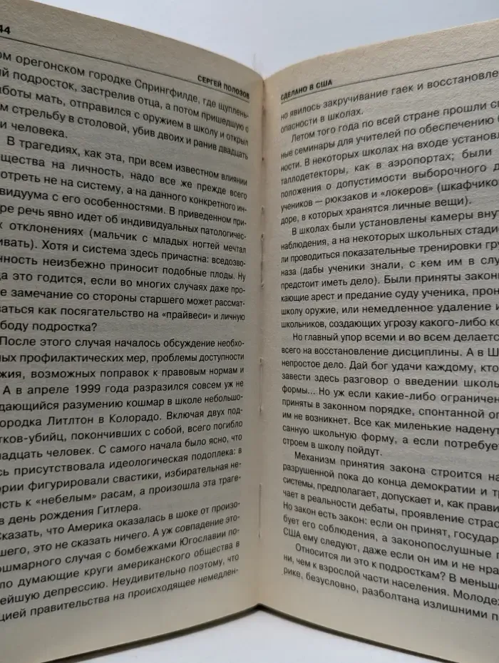 Менталитет. Сделано в США