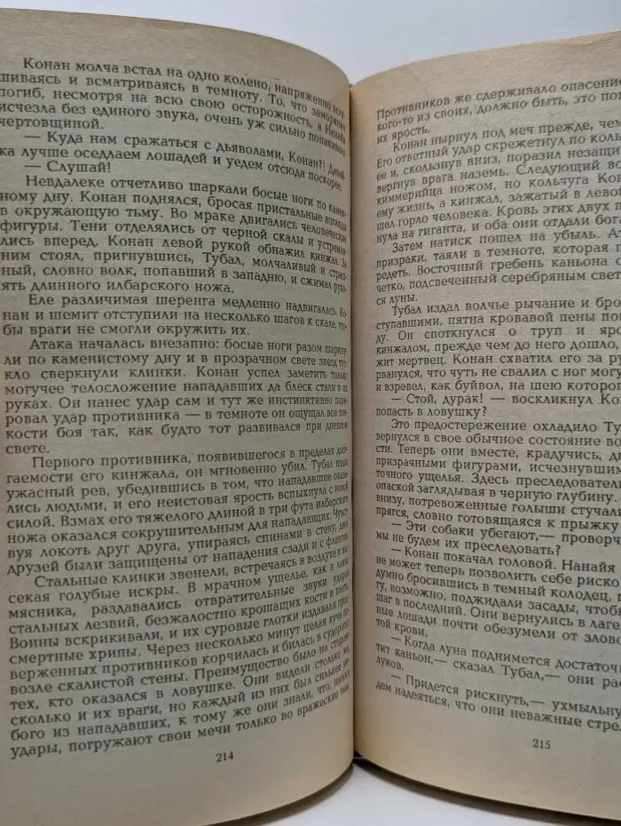 Р. Говард. Собрание сочинений в 4 томах. Том 3. Конан-корсар