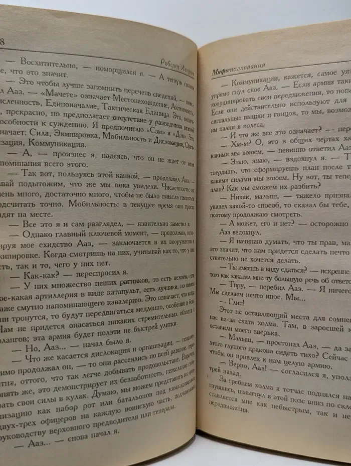 Век Дракона. Ещё один великолепный миф