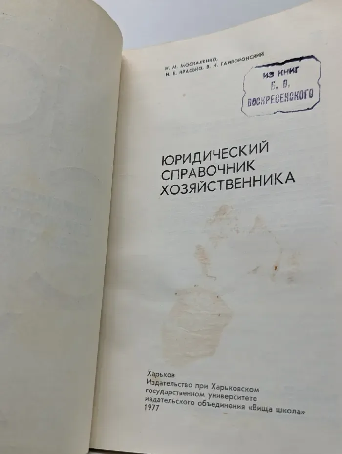 Юридический справочник хозяйственника