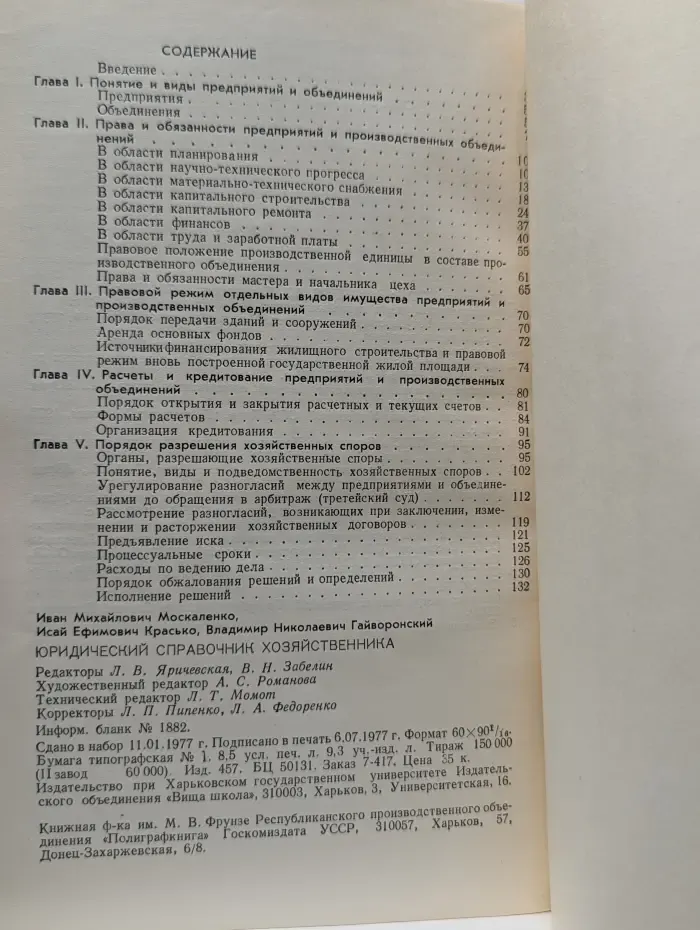Юридический справочник хозяйственника