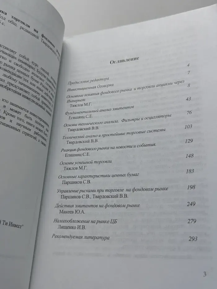 Теория и практика торговли на фондовом рынке. Курс лекций