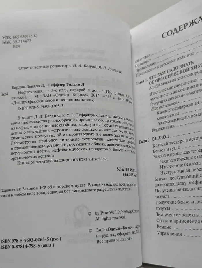 Для профессионалов и неспециалистов. Нефтехимия