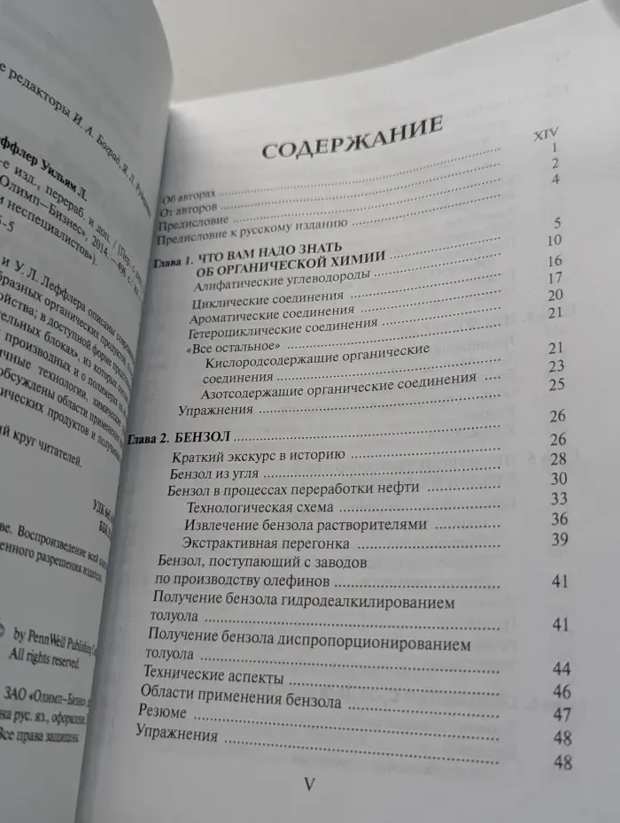 Для профессионалов и неспециалистов. Нефтехимия