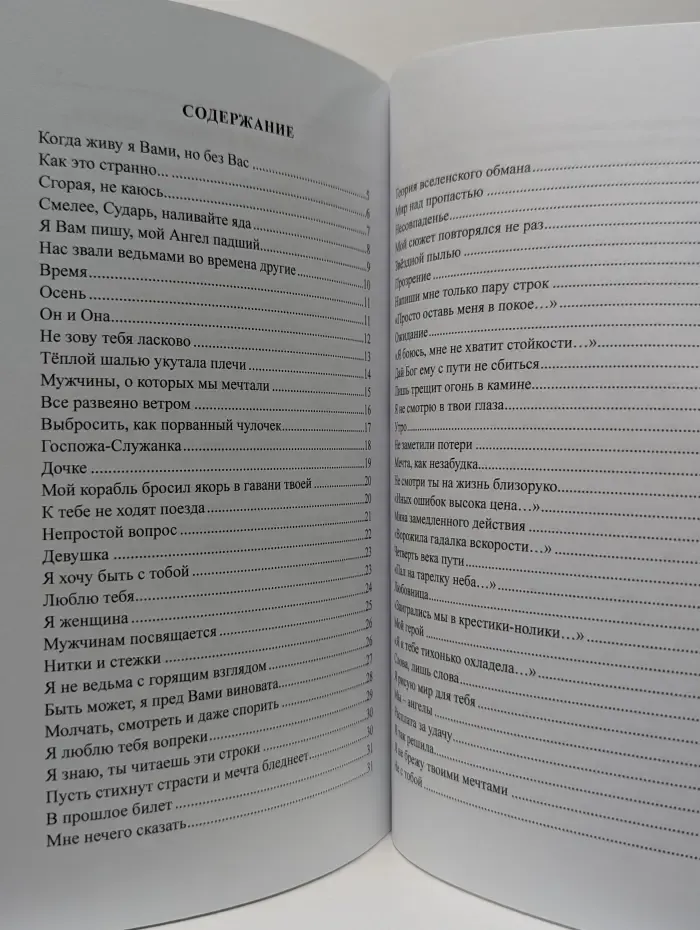 Когда живу я Вами, но без Вас