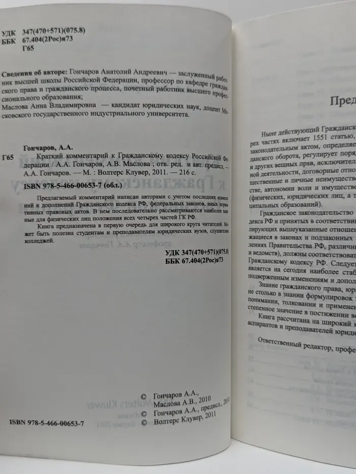 Ликбез. Гражданский кодекс Российской Федерации. Краткий комментарий