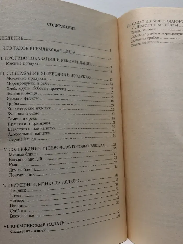 Быстро, вкусно, просто. Кремлевские салаты Рецепты по знаменитой диете
