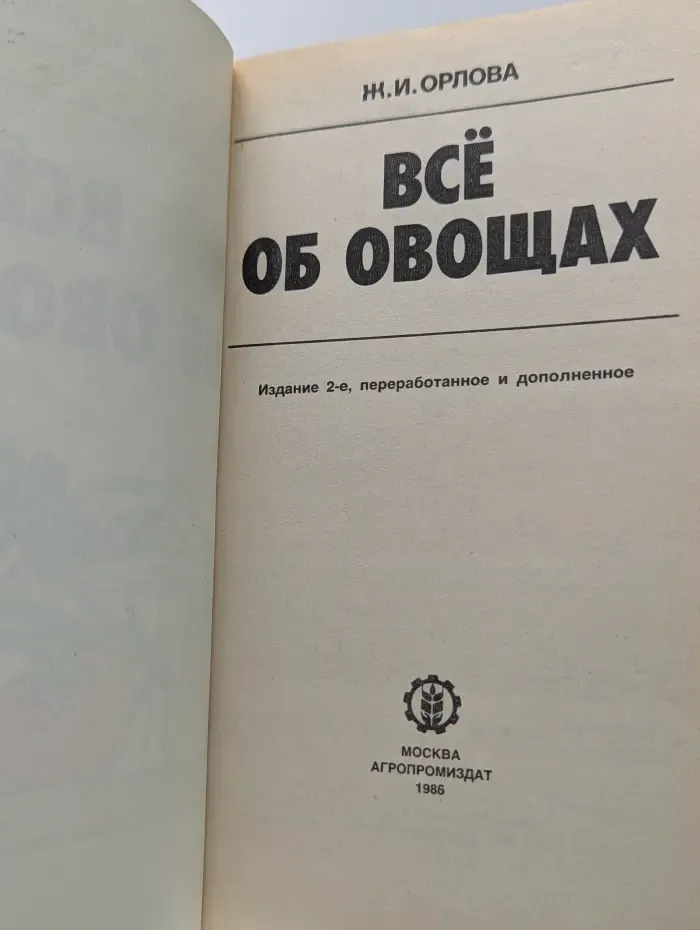 Все об овощах