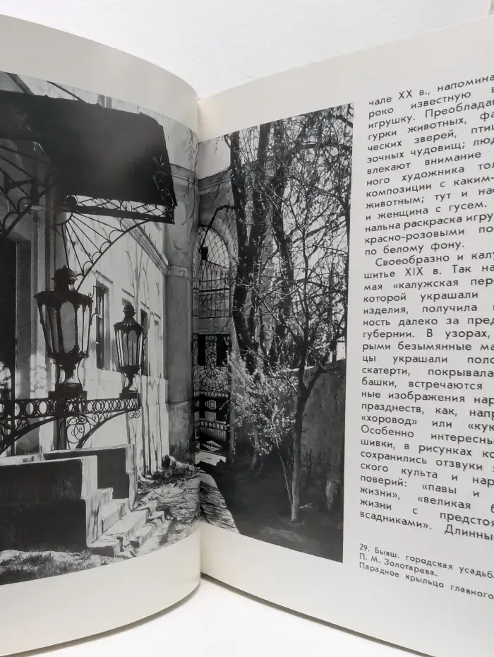 Архитектурно-художественные памятники городов СССР. Калуга. Боровск