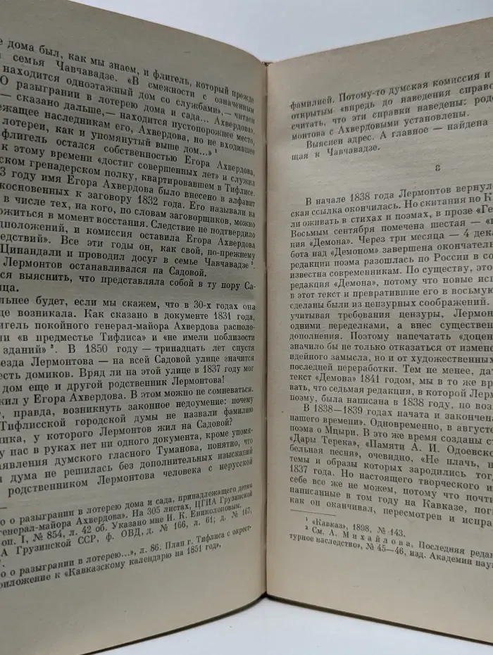 Лермонтов. Исследования и находки