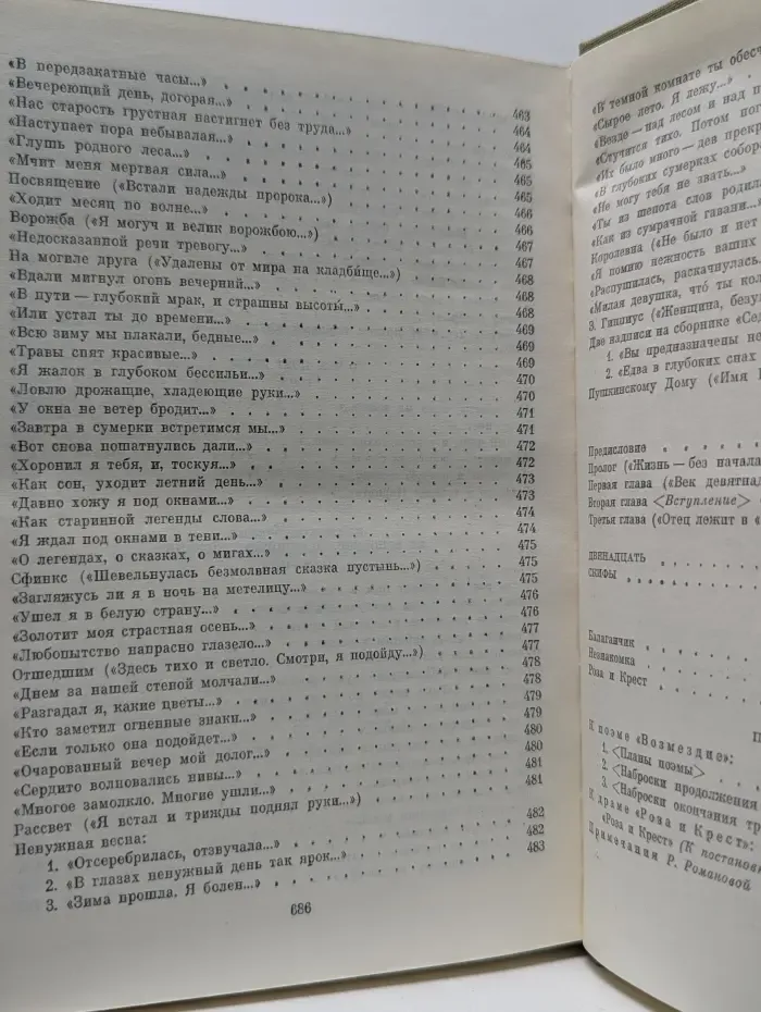 Библиотека классики. Александр Блок. Избранные сочинения