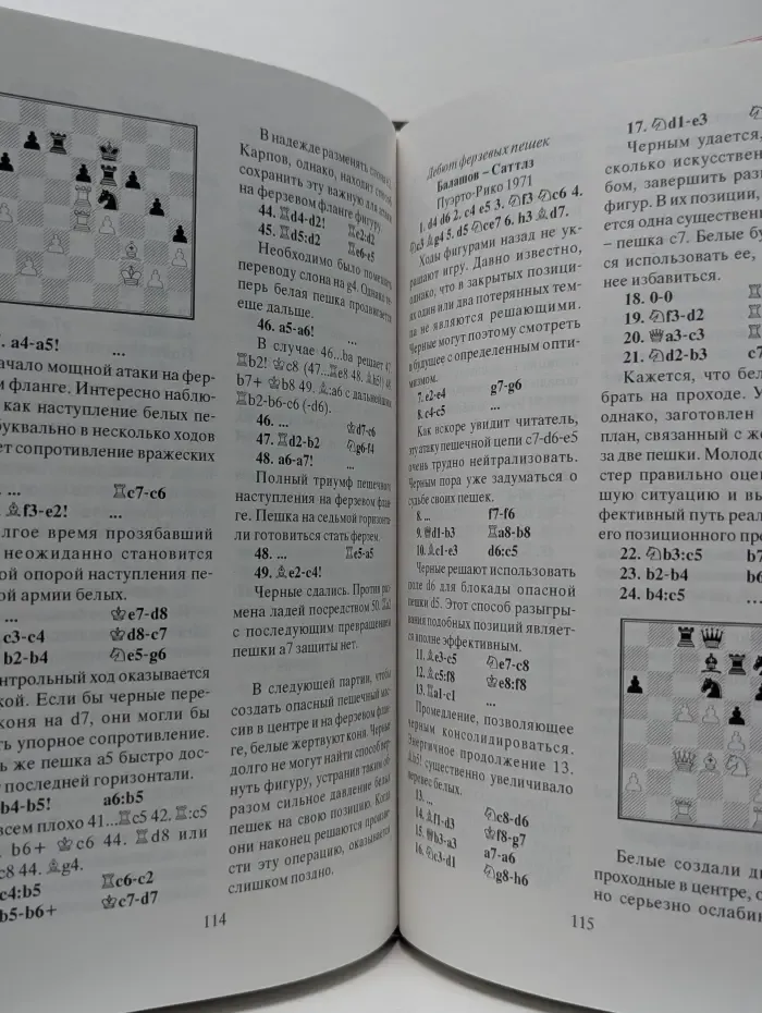 Учебник шахматной стратегии