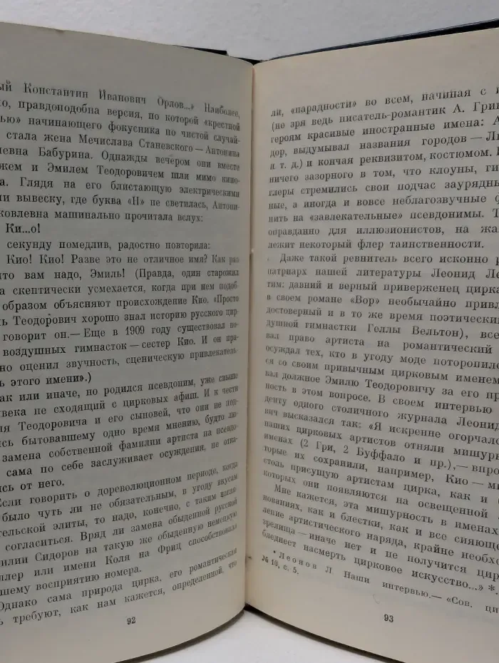 Мастера советского цирка. Кио. Отец и сыновья