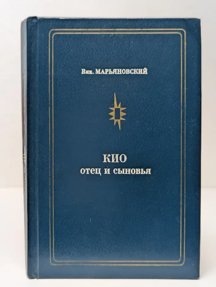 Мастера советского цирка. Кио. Отец и сыновья