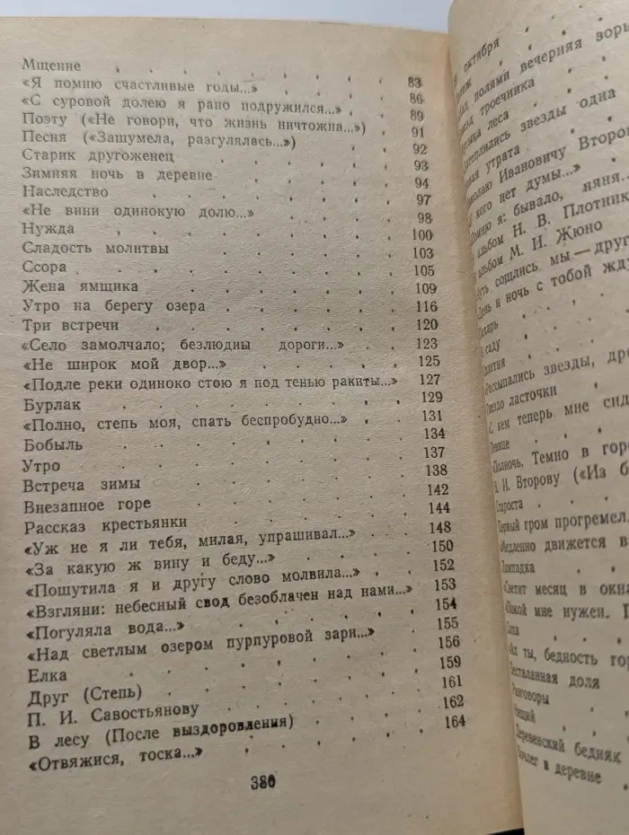 И. С. Никитин. Стихотворения. Дневник семинариста