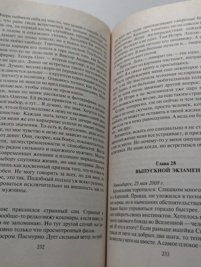 Фантастический боевик. Не пожелай зла