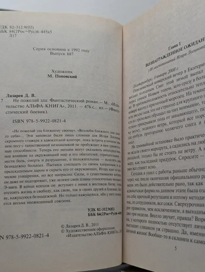 Фантастический боевик. Не пожелай зла