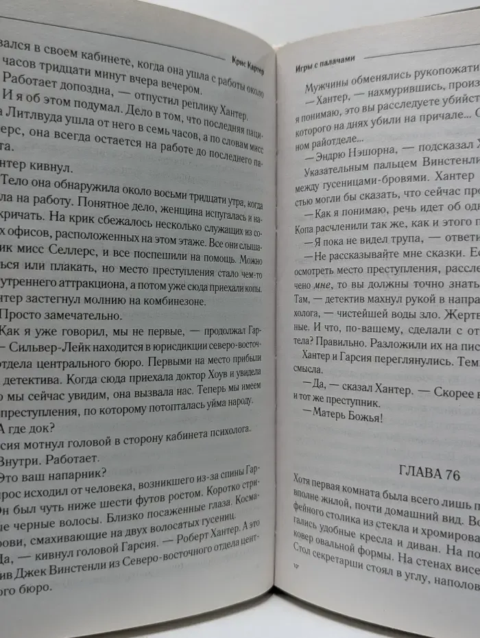 Игры с палачами
