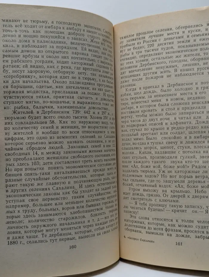 Антон Чехов. Из Сибири. Остров Сахалин
