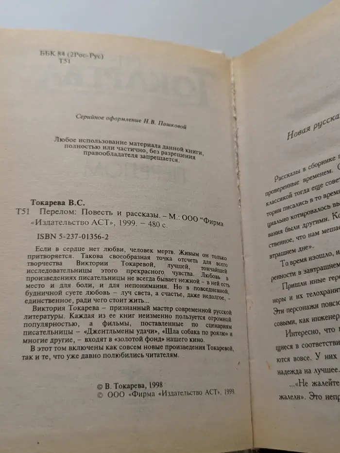 Перелом