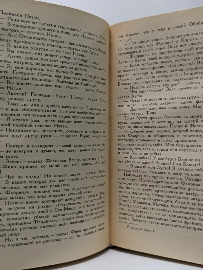 Библиотека отечественной и зарубежной классики. Утраченные иллюзии
