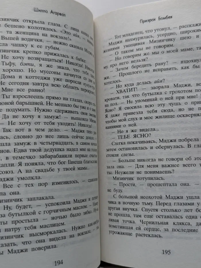 Призрак Бомбея