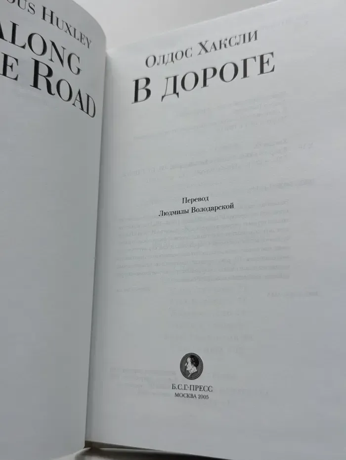 Sac de Voyage. В дороге