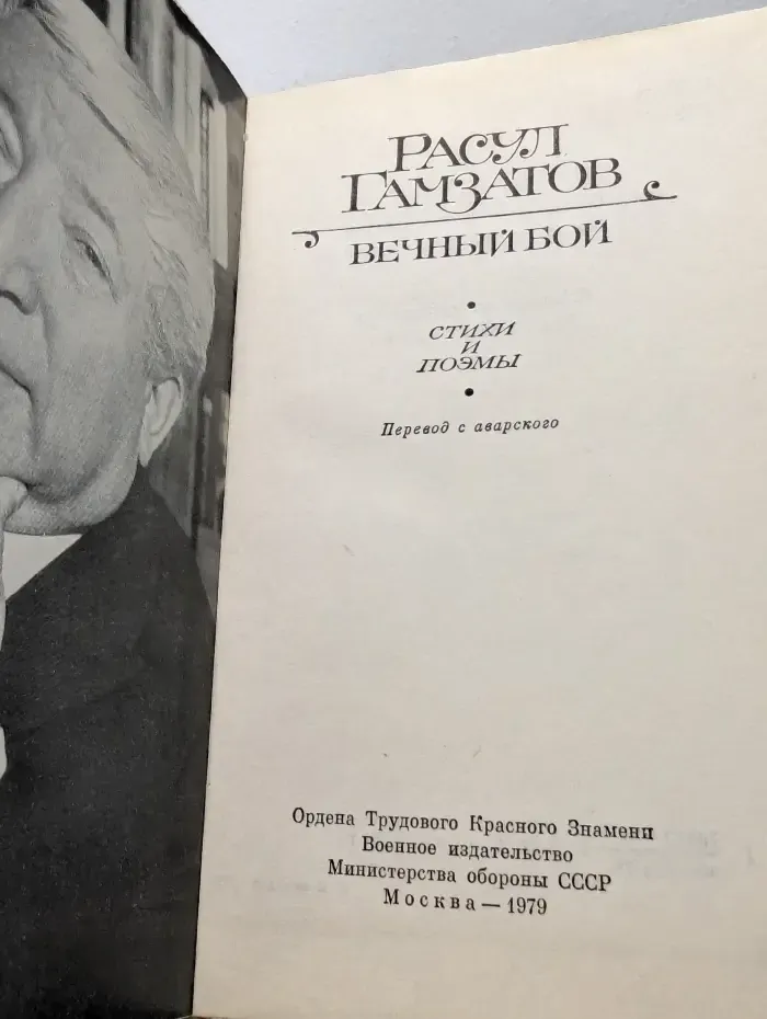 Вечный бой