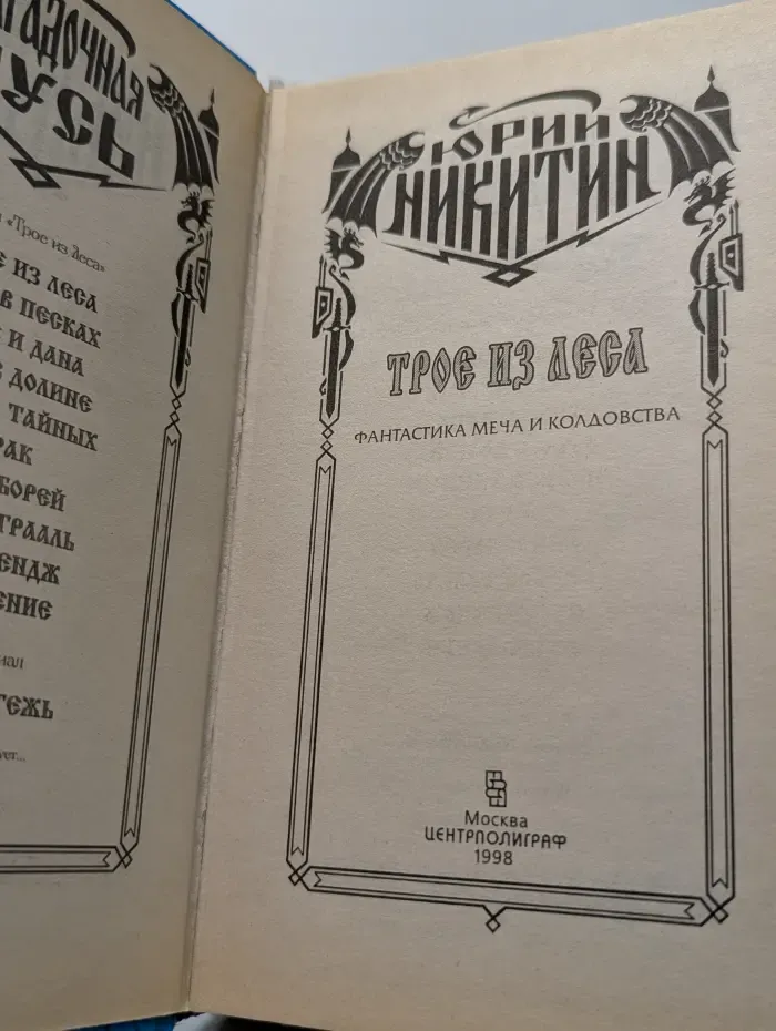 Трое из леса