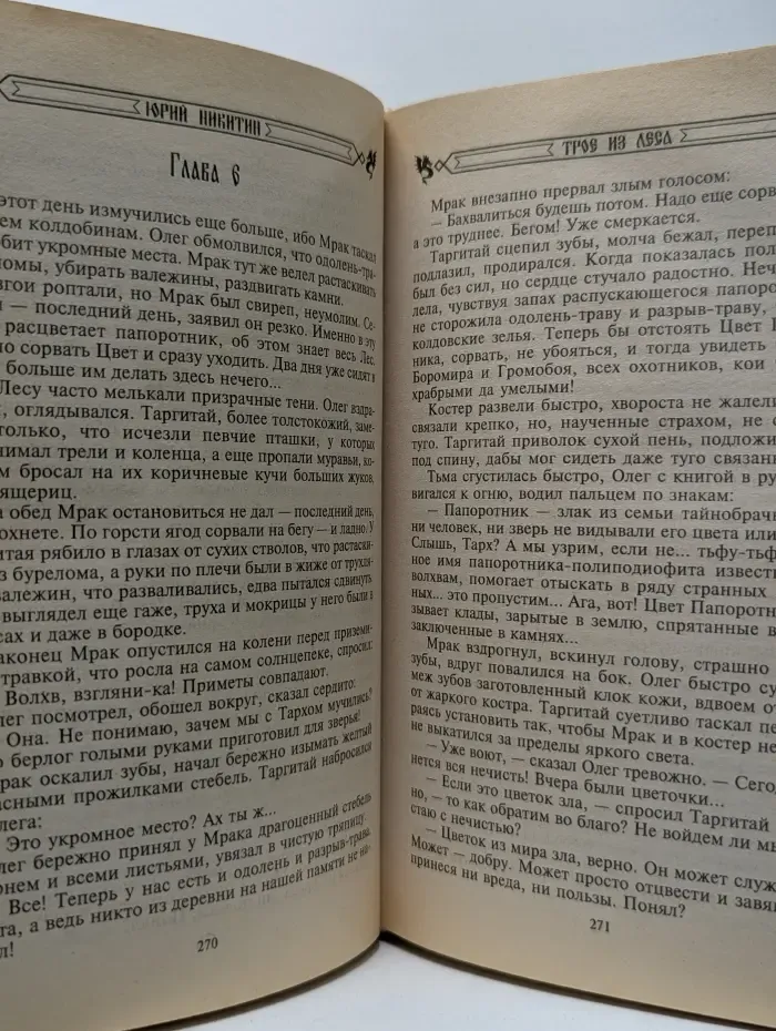 Трое из леса