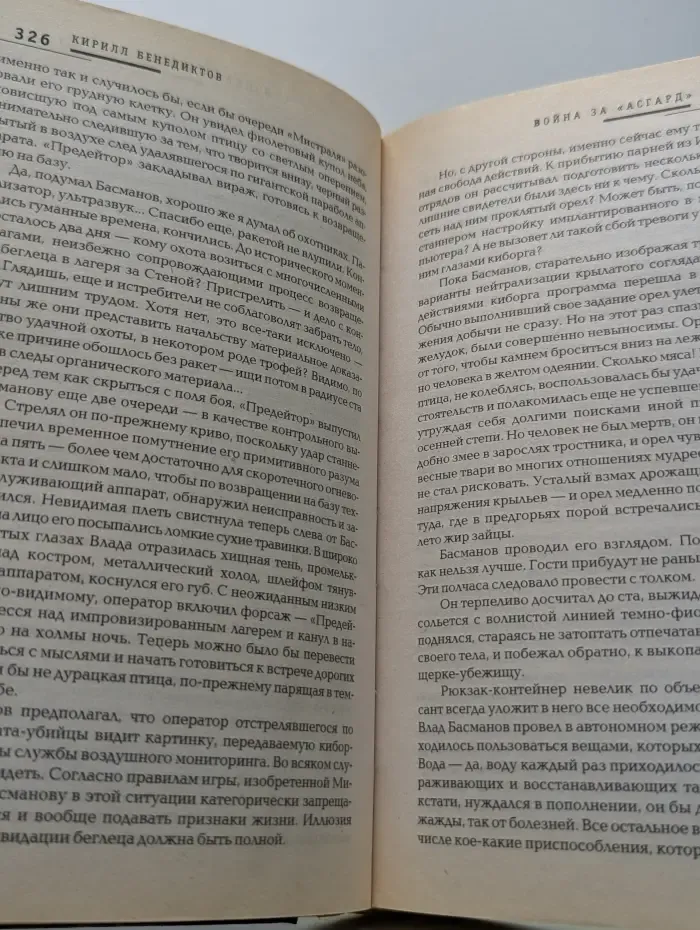 Русская фантастика. Война за Асгард